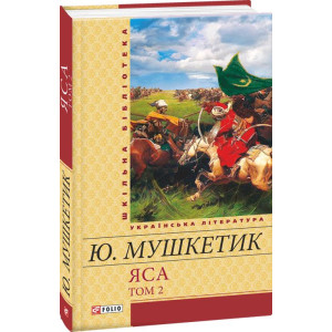 Яса. Том 2 Яса. Том 2