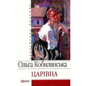 Царiвна Царiвна