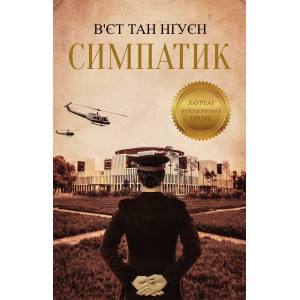 Симпатик Симпатик