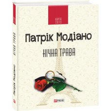 Нічна трава