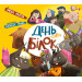 ДЕНЬ УСІХ БІЛОК