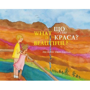 Що таке краса? / what is beautiful Що таке краса? / what is beautiful