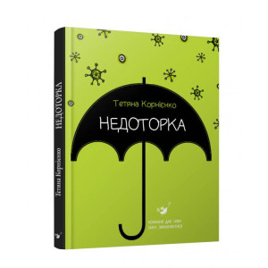НЕДОТОРКА изд. ЧАС МАЙСТРІВ НЕДОТОРКА изд. ЧАС МАЙСТРІВ