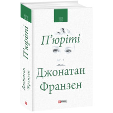 П'юріті