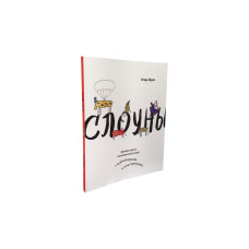 Слоуны