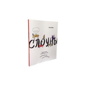 Слоуны Слоуны