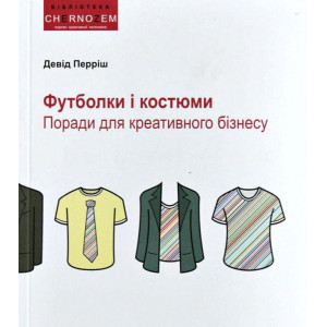 Футболки і костюми. Поради для креативного бізнесу ARTHUSS
