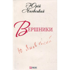 Вершники Вершники