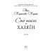 Сто тисяч. Хазяїн Сто тисяч. Хазяїн