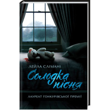 Солодка пісня