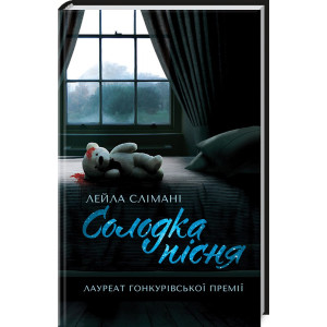 Солодка пісня