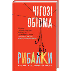 Рибалки