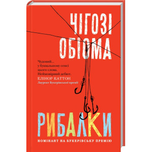 Рибалки Рибалки