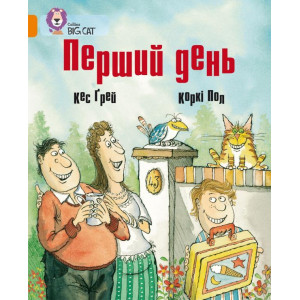 Перший день
