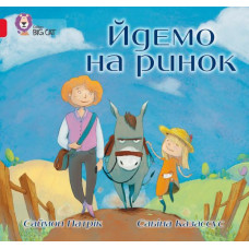 Йдемо на ринок