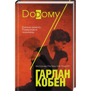 Додому
