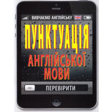 Пунктуація англійської мови головня арій