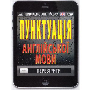 Пунктуація англійської мови головня арій