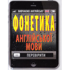 Фонетика англійської мови рубчак арій
