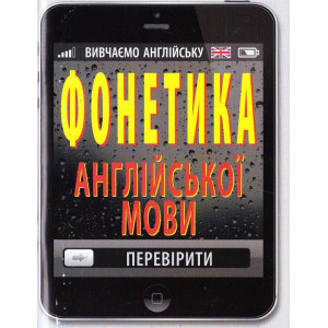 Фонетика англійської мови рубчак арій Фонетика англійської мови рубчак арій