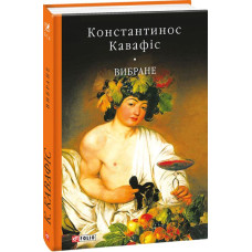 Вибране