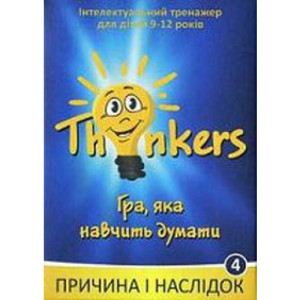 THINKERS ПРИЧИНА І НАСЛІДОК ІНТЕЛЕКТУАЛЬНА ГРА 9-12 РОКІВ (100 КАРТОК) THINKERS ПРИЧИНА І НАСЛІДОК ІНТЕЛЕКТУАЛЬНА ГРА 9-12 РОКІВ (100 КАРТОК)