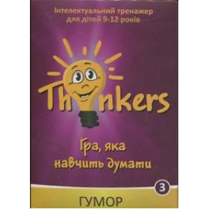 THINKERS ГУМОР ІНТЕЛЕКТУАЛЬНА ГРА 9-12 РОКІВ (100 КАРТОК) THINKERS ГУМОР ІНТЕЛЕКТУАЛЬНА ГРА 9-12 РОКІВ (100 КАРТОК)