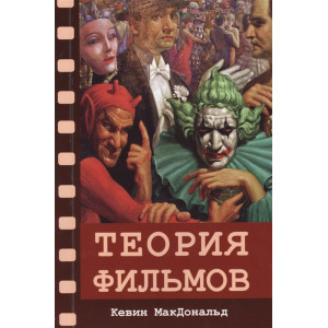 Теория фильмов Теория фильмов