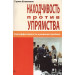 Находчивость против упрямства