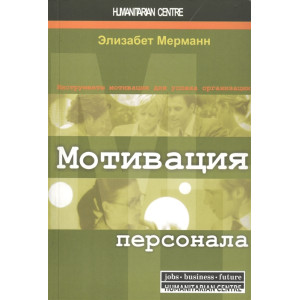 Мотивация персонала. Инструменты мотивации Мотивация персонала. Инструменты мотивации