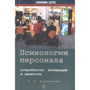 Психология персонала Психология персонала