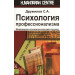 Психология профессионализма. Инженерно-психологический подход