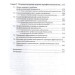 Психология профессионализма. Инженерно-психологический подход