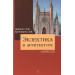 Эклектика в архитектуре,