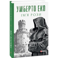 Ім'я Рози Ім'я Рози