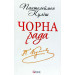 Чорна рада
