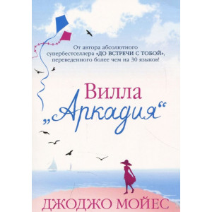 Вилла «Аркадия» Вилла «Аркадия»