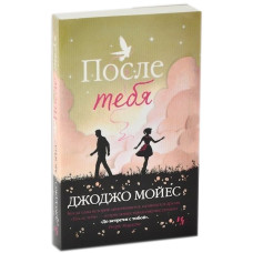 После тебя После тебя