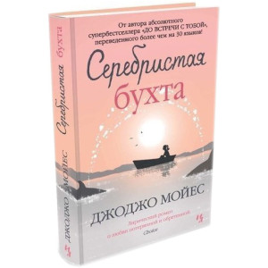 Серебристая бухта Серебристая бухта