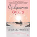 Серебристая бухта Серебристая бухта