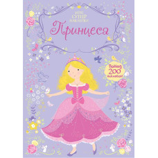 Принцеса/укр (Супернаклейки-міні)