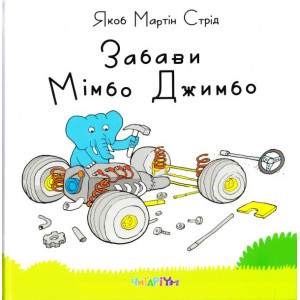 Мімбо Джимбо Мімбо Джимбо