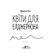 Квіти для Елджернона Квіти для Елджернона
