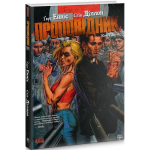 Проповідник. Книга 2 Проповідник. Книга 2
