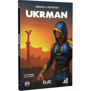 UKRMAN Укрмен. Книга 1. Початок
