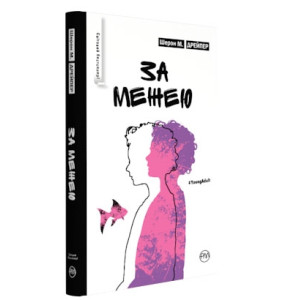 За межею За межею