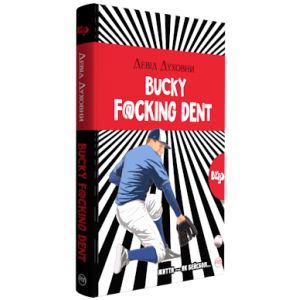 Bucky F@@@ing Dent Bucky F@@@ing Dent