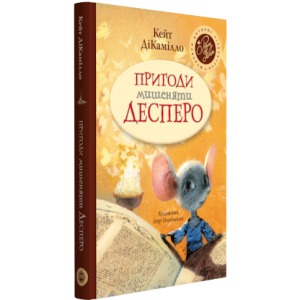 Пригоди мишеняти Десперо Пригоди мишеняти Десперо