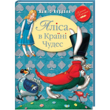 Аліса в країні чудес Аліса в країні чудес