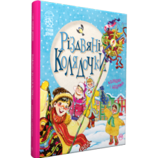 Різдвяні колядочки